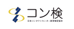 コンタクトセンター検定試験